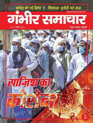 Gambhir Samachar