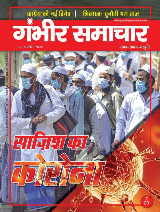 Gambhir Samachar