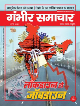 Gambhir Samachar