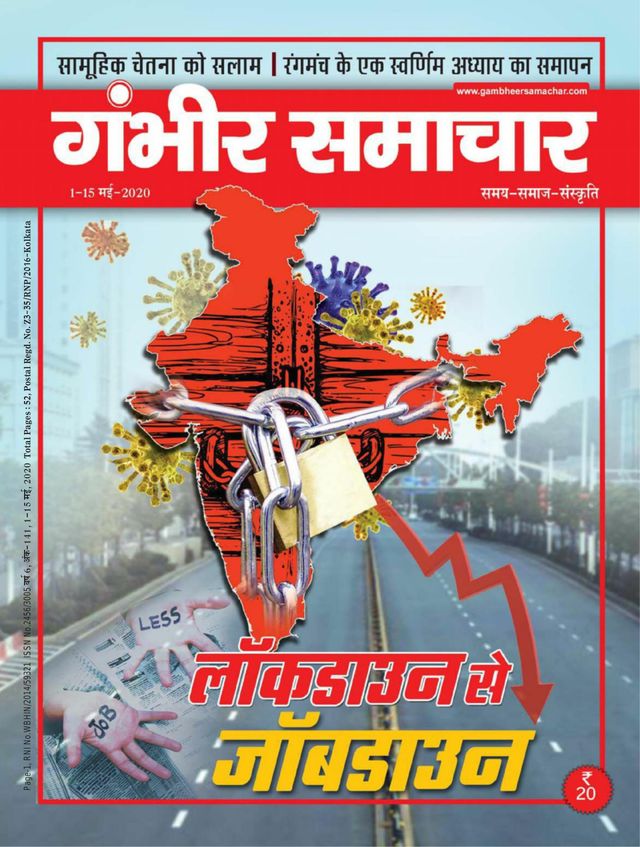 Gambhir Samachar