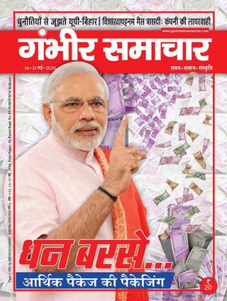 Gambhir Samachar