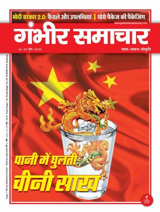 Gambhir Samachar