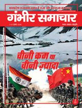 Gambhir Samachar - July 01, 2020 July 01, 2020