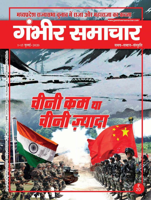 Gambhir Samachar