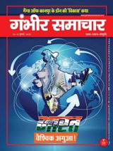 Gambhir Samachar - July 16, 2020 July 16, 2020