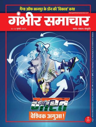 Gambhir Samachar