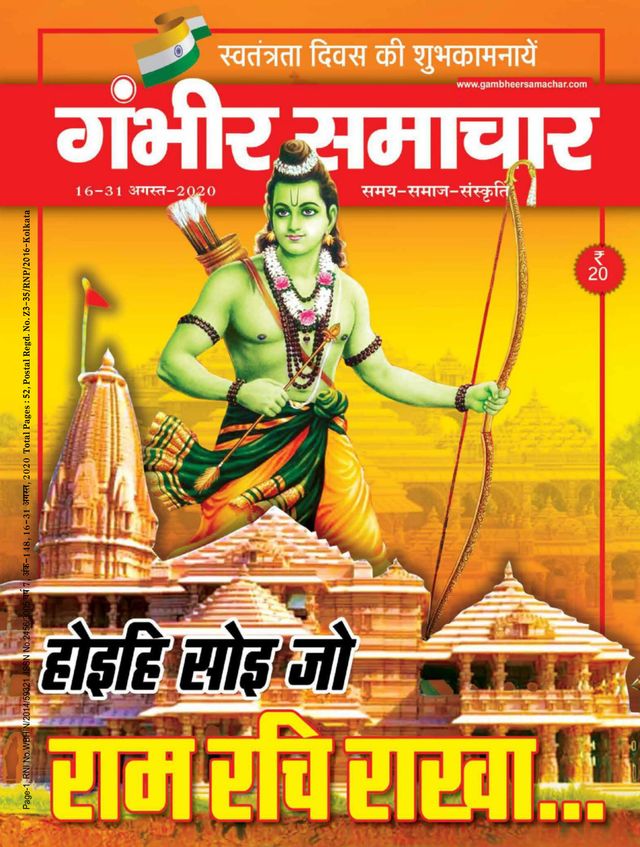 Gambhir Samachar