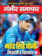 Gambhir Samachar - September 01, 2020 September 01, 2020