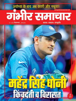 Gambhir Samachar
