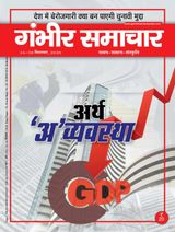 Gambhir Samachar - September 16, 2020 September 16, 2020