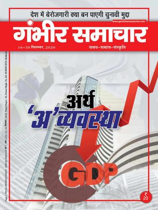 Gambhir Samachar