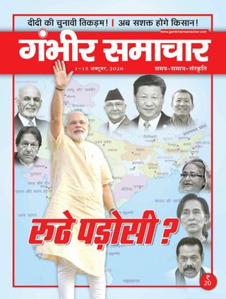 Gambhir Samachar