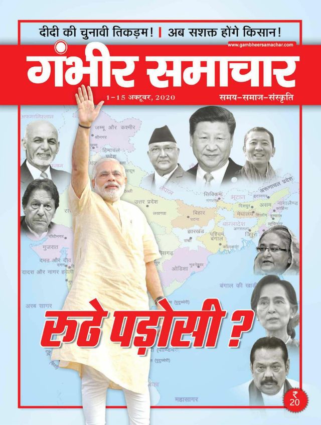 Gambhir Samachar