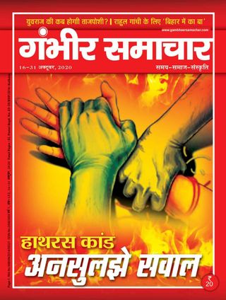 Gambhir Samachar