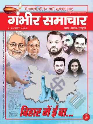 Gambhir Samachar