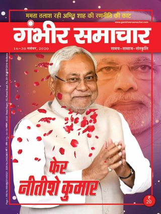 Gambhir Samachar