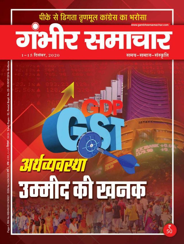 Gambhir Samachar
