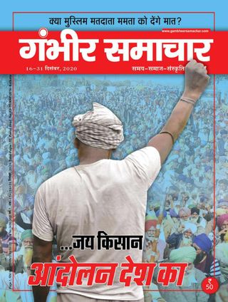Gambhir Samachar