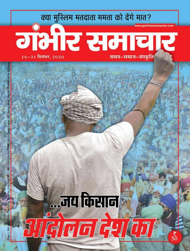 Gambhir Samachar