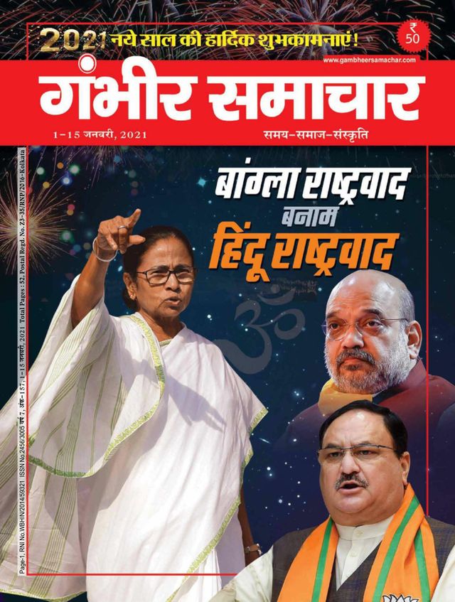 Gambhir Samachar