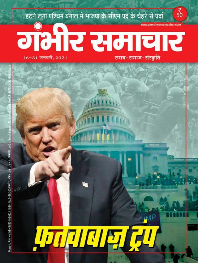 Gambhir Samachar
