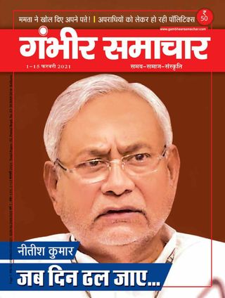 Gambhir Samachar