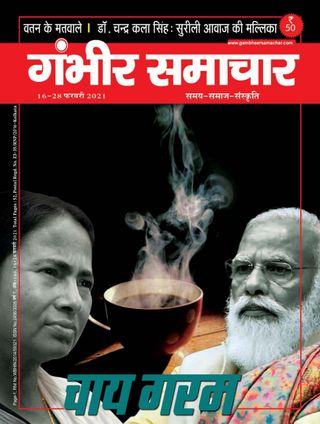 Gambhir Samachar
