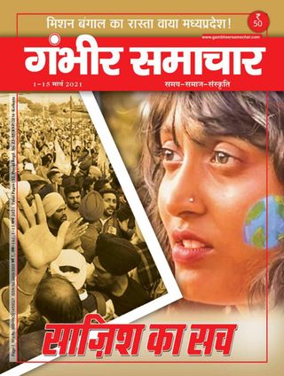 Gambhir Samachar