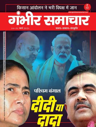 Gambhir Samachar