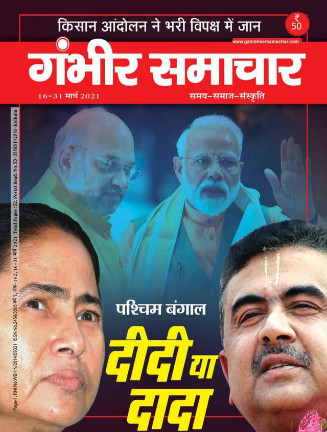 Gambhir Samachar