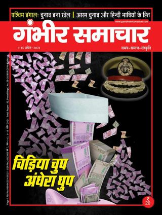 Gambhir Samachar