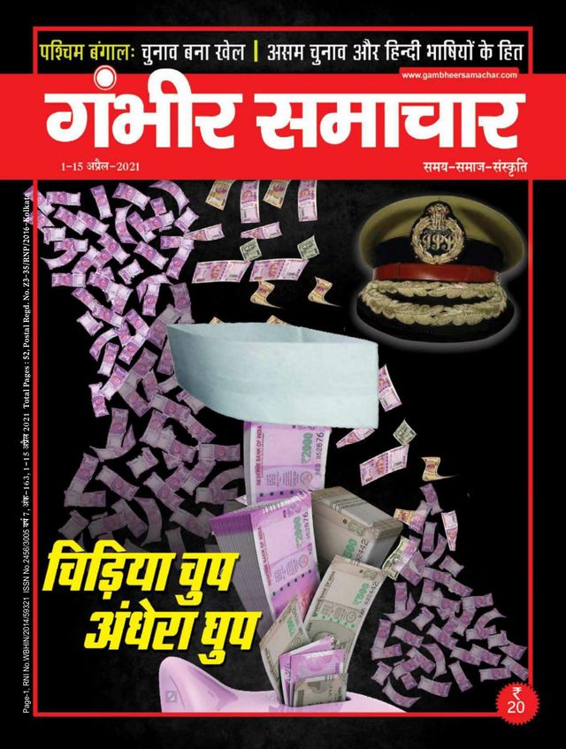 Gambhir Samachar