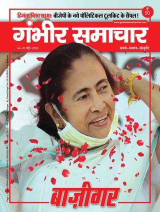 Gambhir Samachar