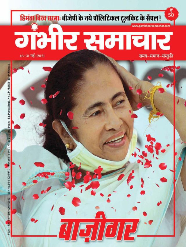 Gambhir Samachar