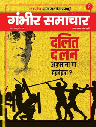 Gambhir Samachar