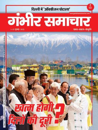Gambhir Samachar