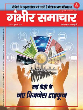 Gambhir Samachar