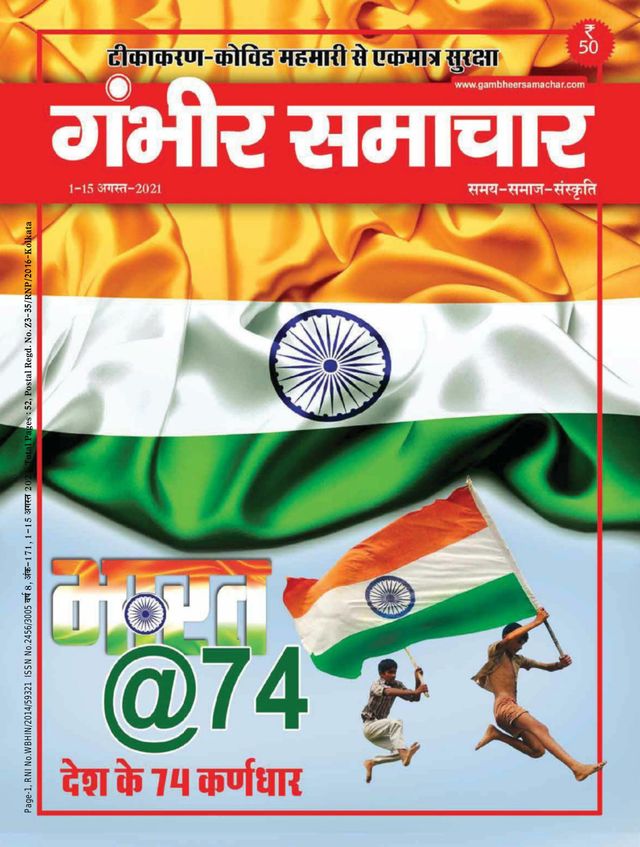 Gambhir Samachar