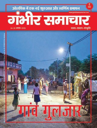 Gambhir Samachar