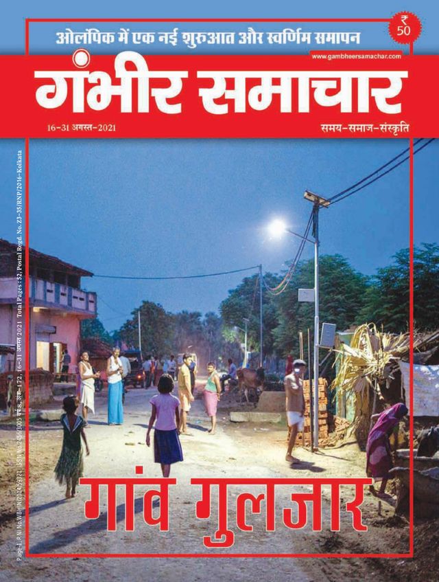 Gambhir Samachar