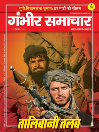 Gambhir Samachar