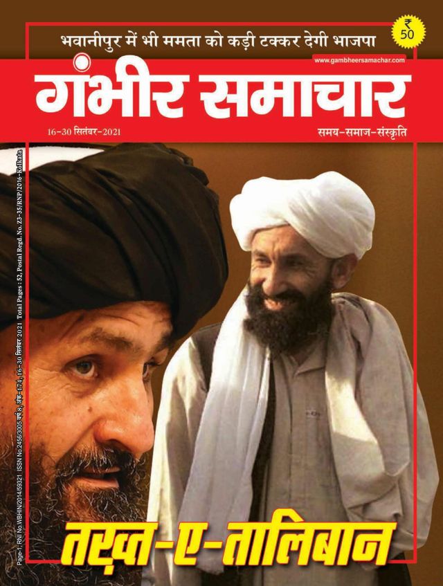 Gambhir Samachar