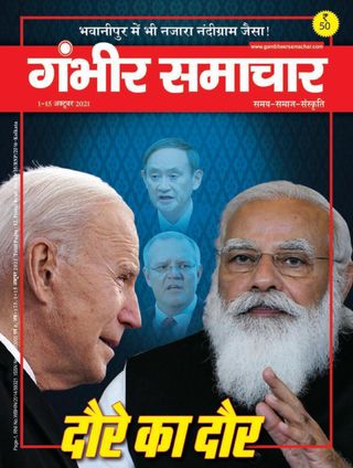 Gambhir Samachar