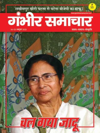 Gambhir Samachar