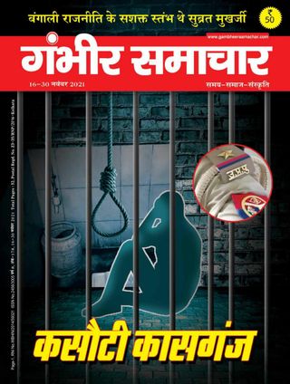 Gambhir Samachar