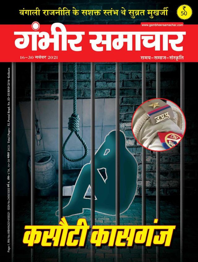 Gambhir Samachar