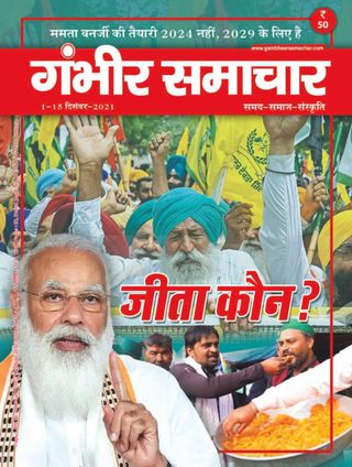 Gambhir Samachar