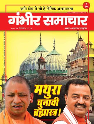 Gambhir Samachar