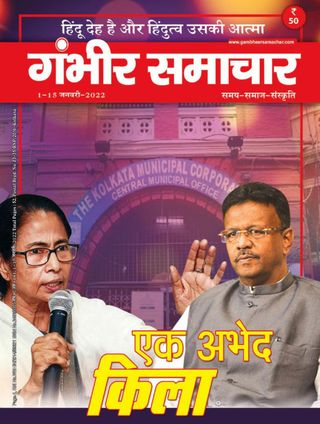 Gambhir Samachar
