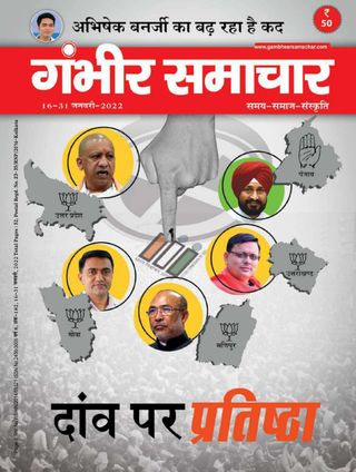 Gambhir Samachar